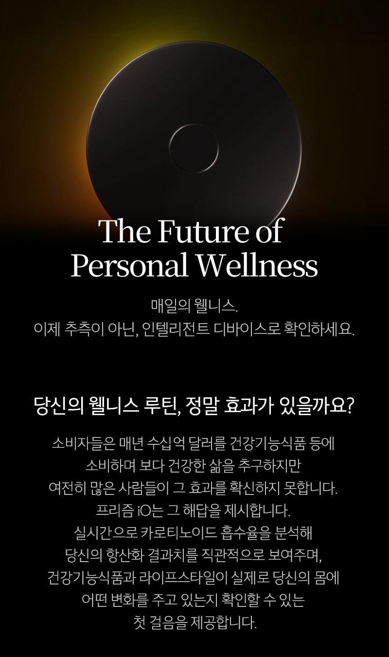 Prysm iO 디바이스