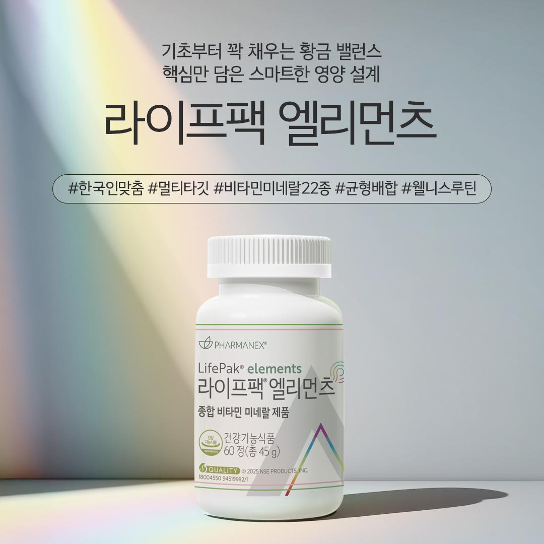 라이프팩 엘리먼츠