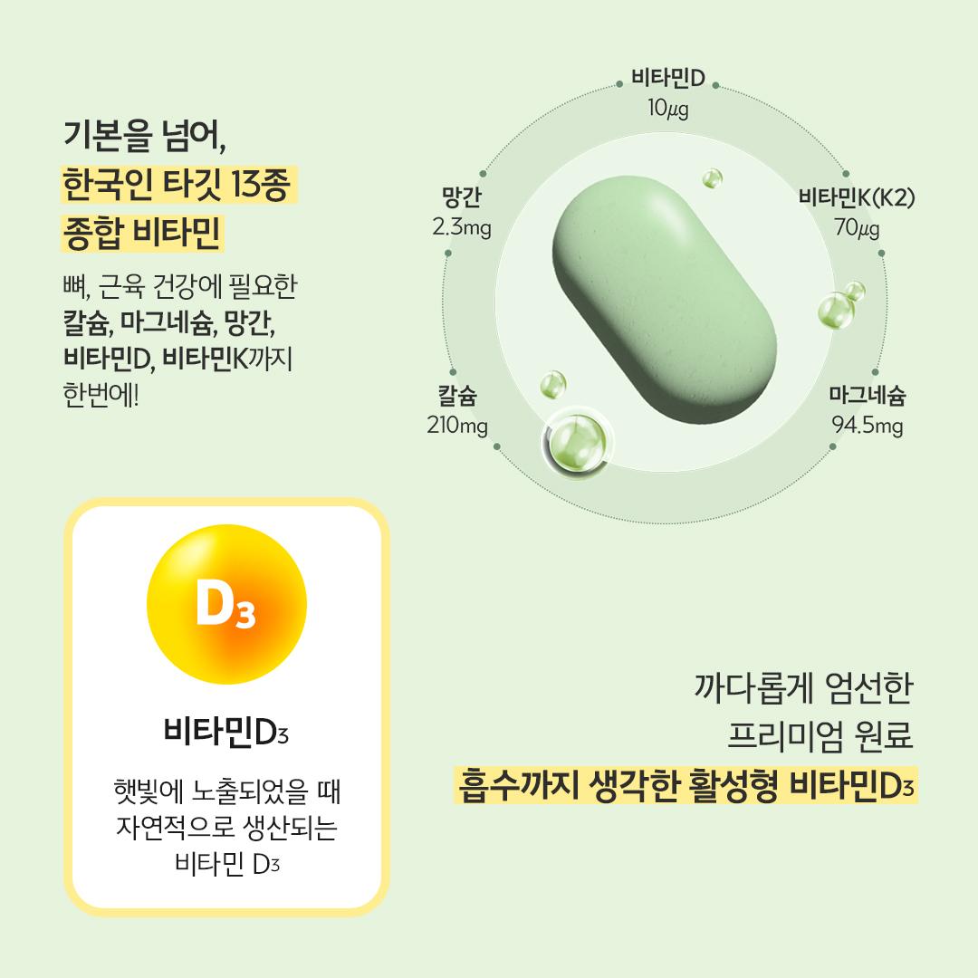 13종 비타민 설계