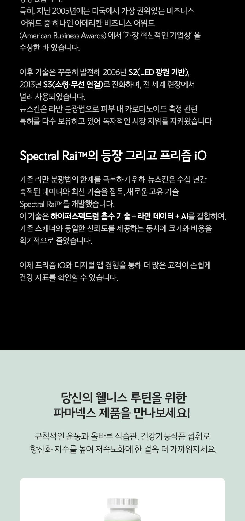 바이오포토닉 스캐너 역사