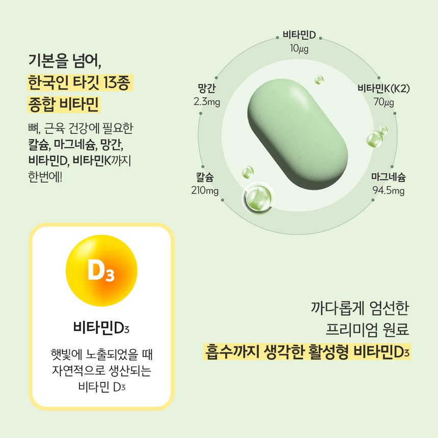 13종 비타민 설계